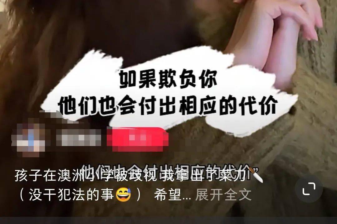 澳洲华人孩子学校受歧视，妈妈拿出菜刀！