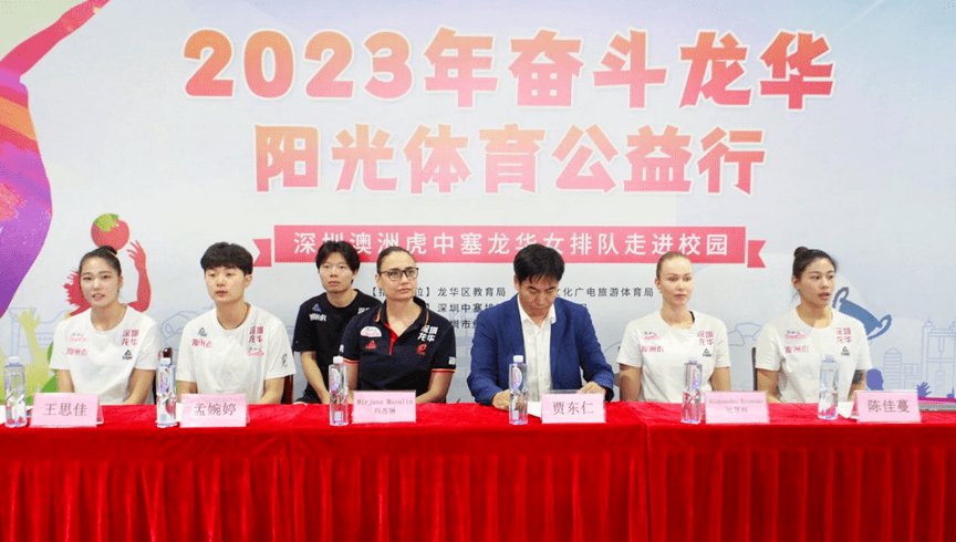 澳洲体育:2023阳光体育公益行|深圳澳洲虎中塞龙华女排走进深圳市红山中学