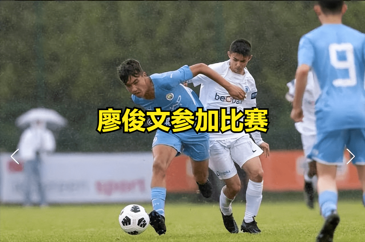 格雷利什:华裔新星领衔曼城U16梯队：偶像齐达内格拉利什格雷利什，期待为中国男足出战