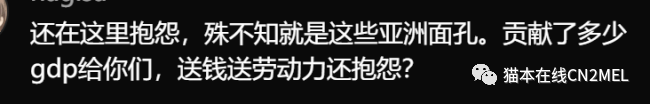 墨尔本CBD变成亚洲城<strong></p>
<p>澳洲华人</strong>，中国不战而胜！澳洲白人社媒掀起讨伐华人之热