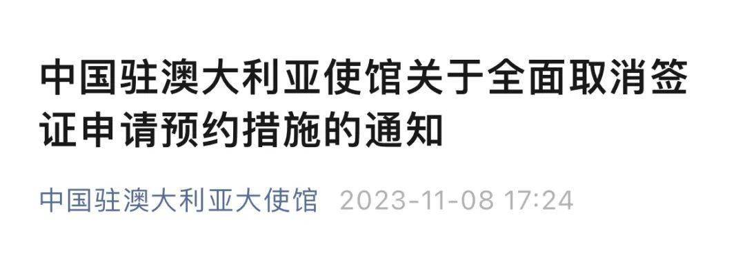 重磅 | 中国官宣入境新规澳洲入境，澳洲在列！留学一大限制废除！中澳5年新签证来袭，更多中澳新规即将执行！