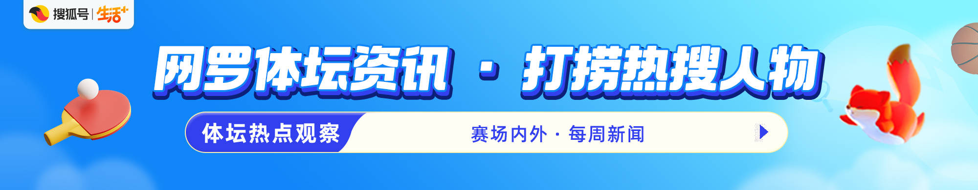 湖人NBA锦标赛夺冠曼联，曼联欧冠垫底出局，浙江队被处罚丨体坛热点观察