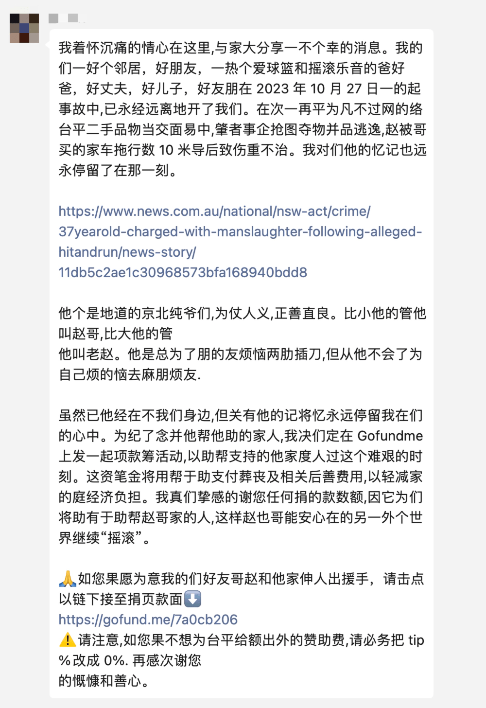 不幸！澳洲华人男子卖二手澳洲华人，竟被骗子买家开车拖行10米身亡！最近骗子真要命了