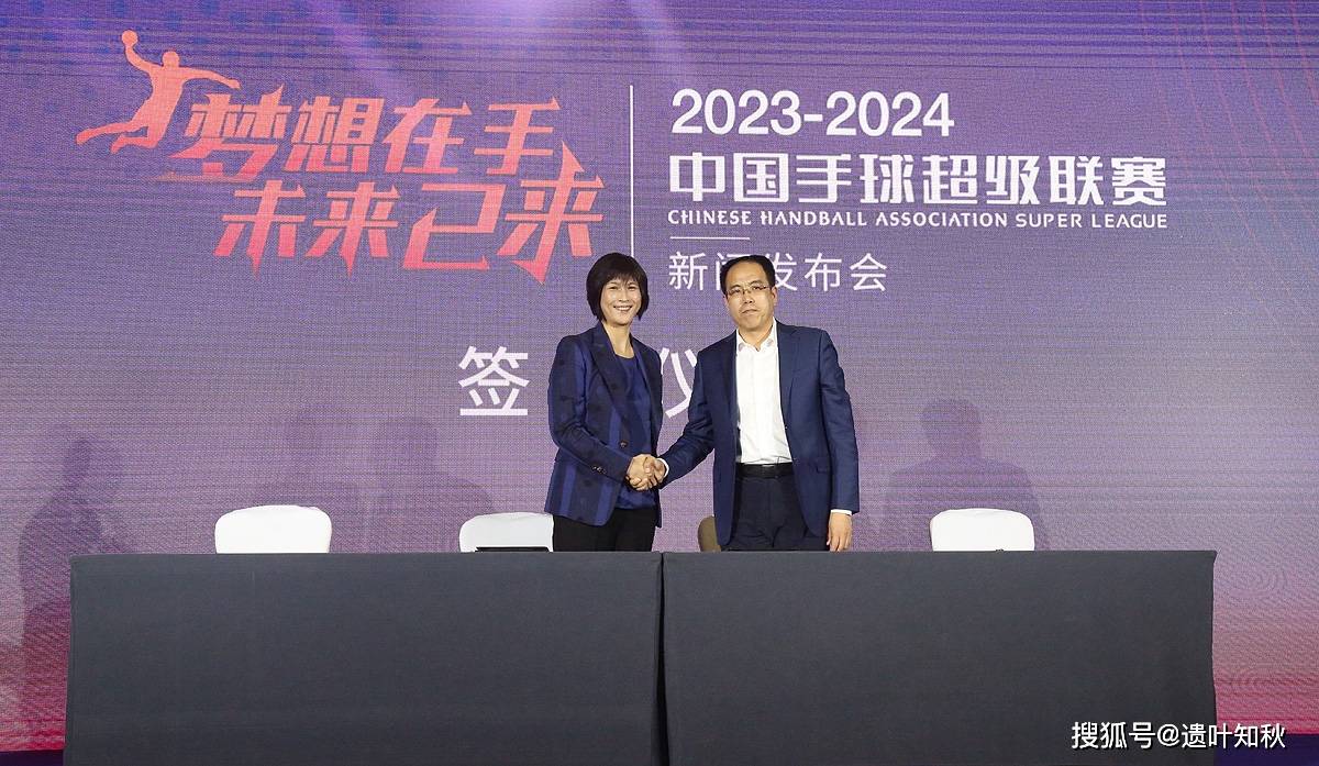 梦想在手未来已来 2023-2024赛季中国手球超级联赛开幕