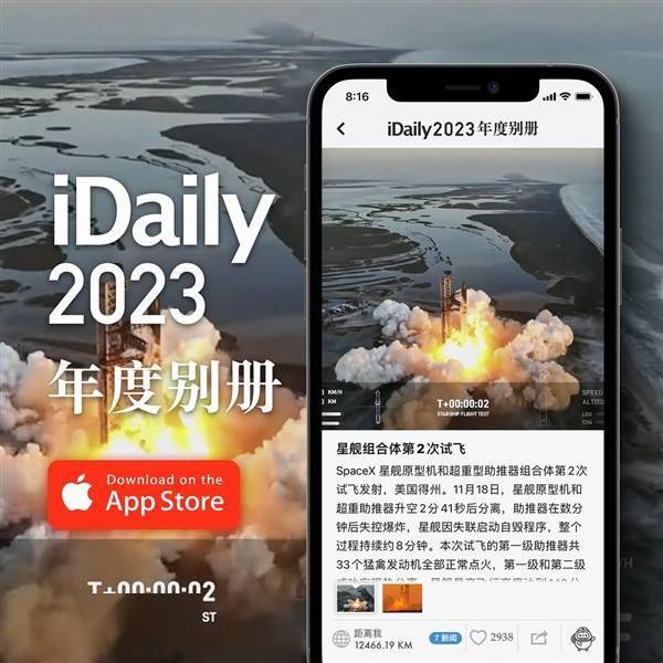 《iDaily·2023年度别册》发布：5000张全球最顶级新闻图片回顾2023年