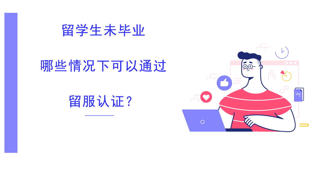 澳洲新南威尔士大学挂科被退学澳洲大学，直升硕士有哪些优缺点？