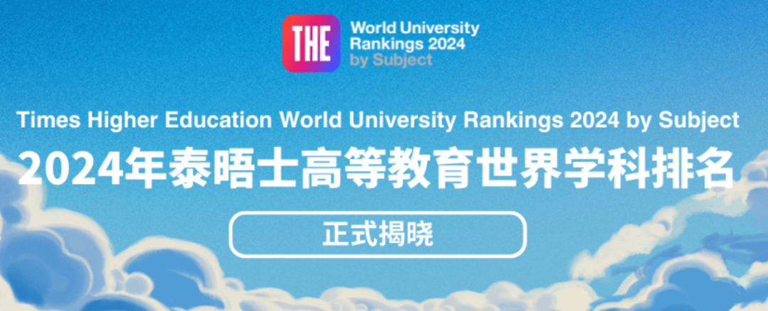 公布 | TIMES世界大学专业排名澳洲大学！墨大太秀了！澳洲各大学表现亮眼！