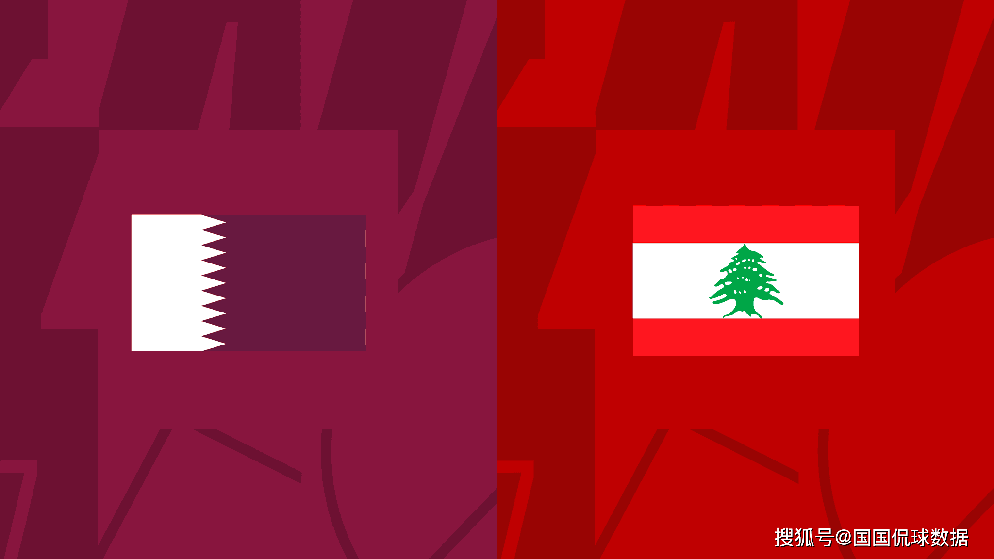 亚洲杯前瞻比分预测：卡塔尔对阵黎巴嫩