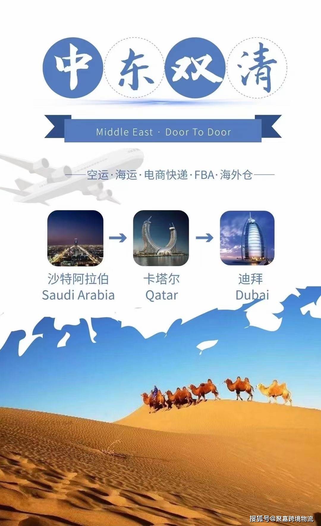 中东专线-迪拜专线-迪拜FBA头程-沙特亚马逊FBA专线-中东海运空运专线货代