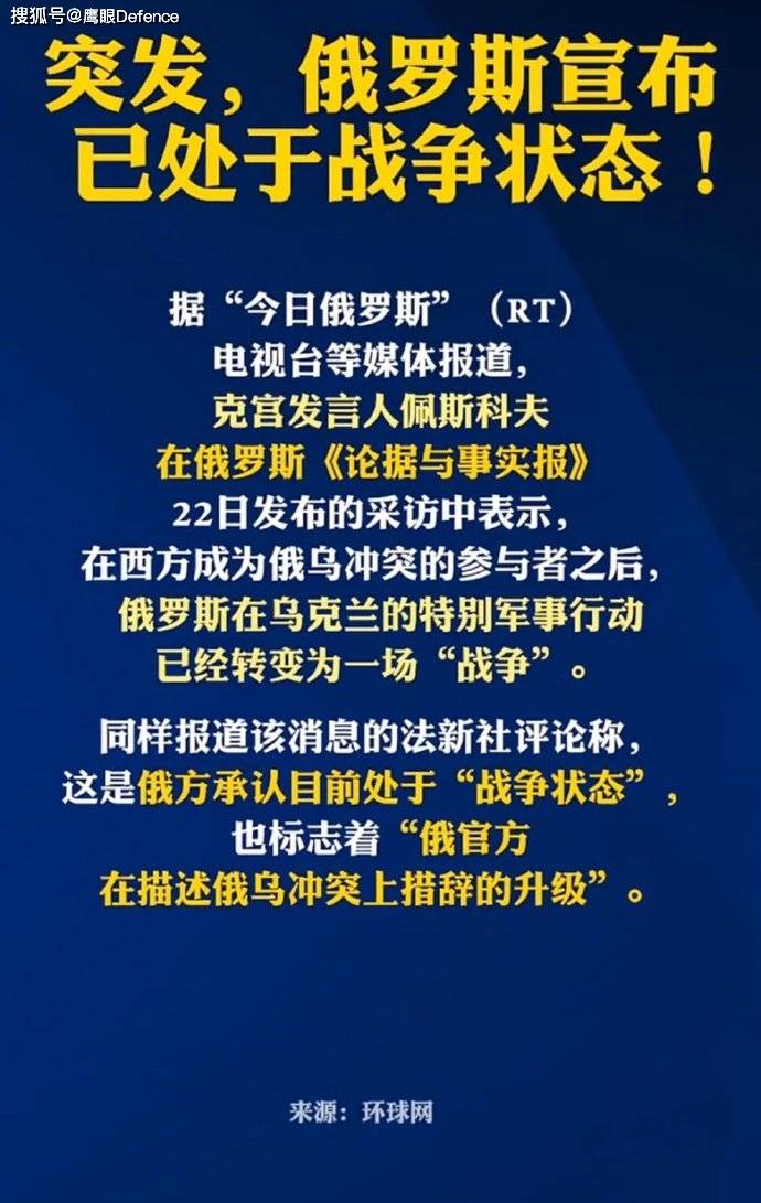 乌克兰称“假旗”行动！莫斯科恐袭前乌克兰战争，俄罗斯宣布进入战争状态