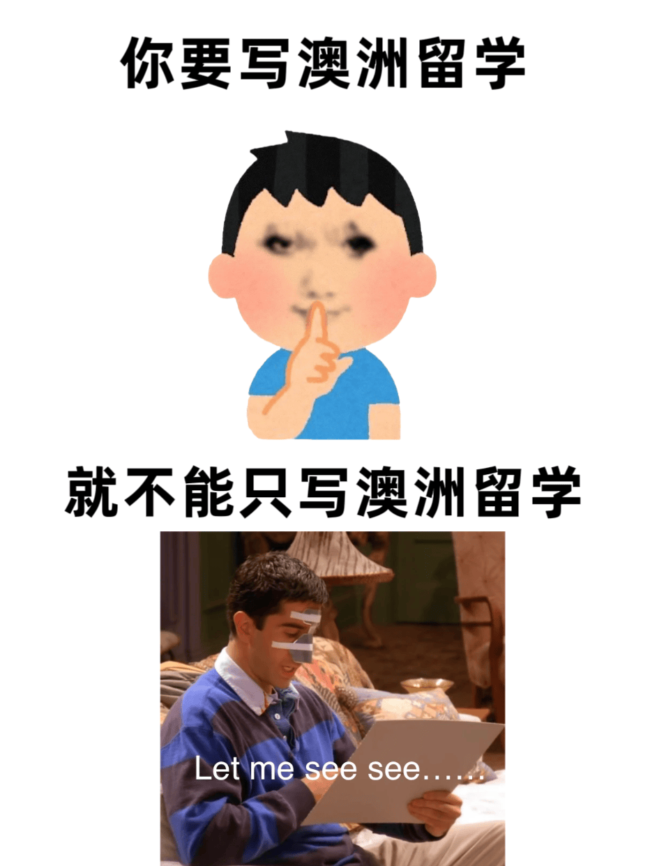 你要写澳洲留学 就不能只写澳洲留学