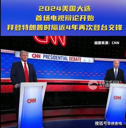 美国总统选举首场电视辩论美国总统选举，疯子与傻子的对决