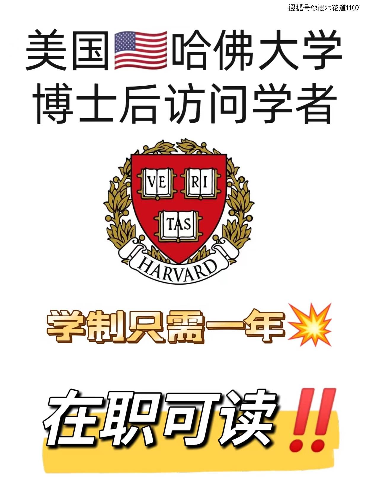 美国留学|哈佛大学肯尼迪政治学院博士后项目申请流程