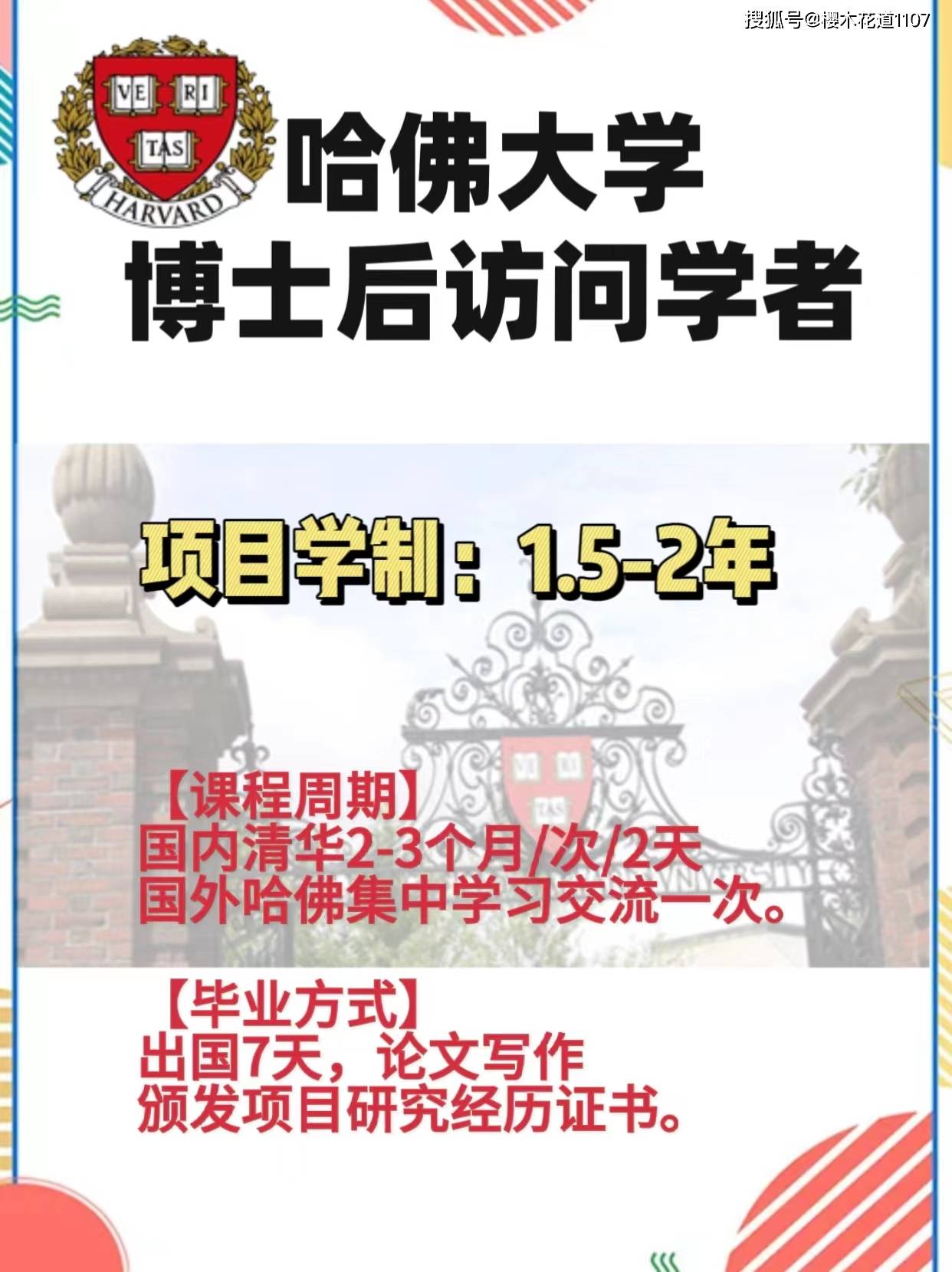 美国留学|哈佛大学肯尼迪政治学院博士后项目申请流程