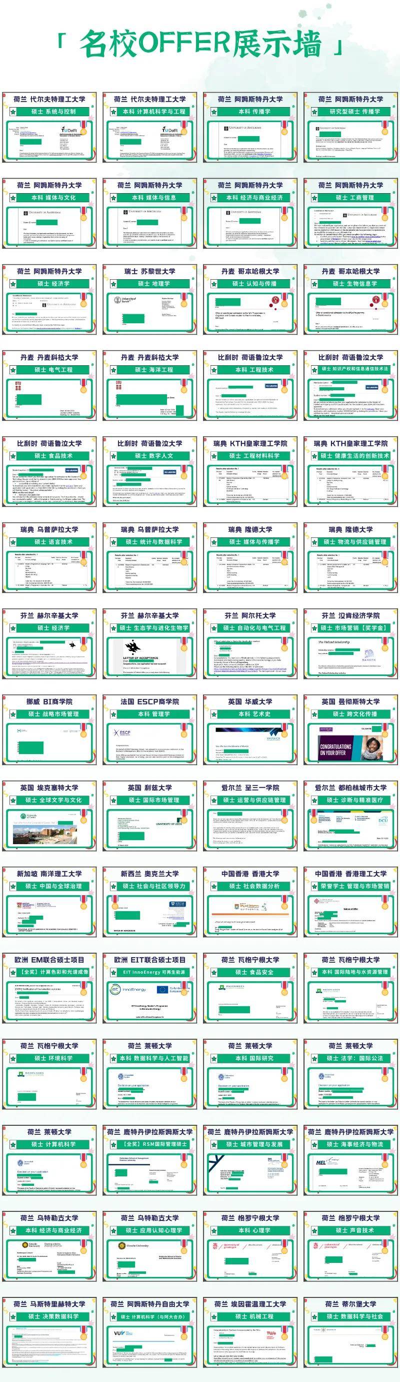 2025留学季｜荷励方全套留学申请服务【荷比北欧｜英爱德瑞｜欧洲十国】