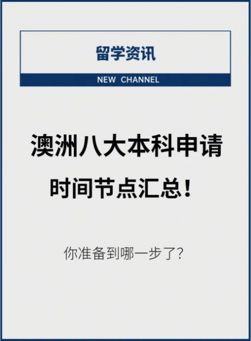 澳洲留学澳洲留学，一站式指南，详细攻略来啦