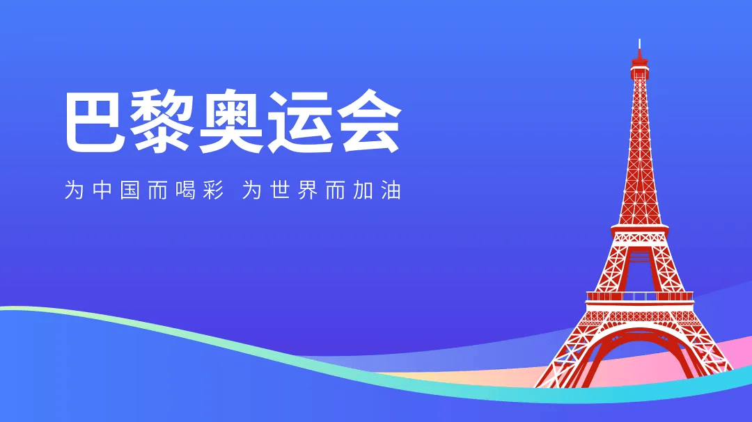 当中华传统文化与奥林匹克完美相遇