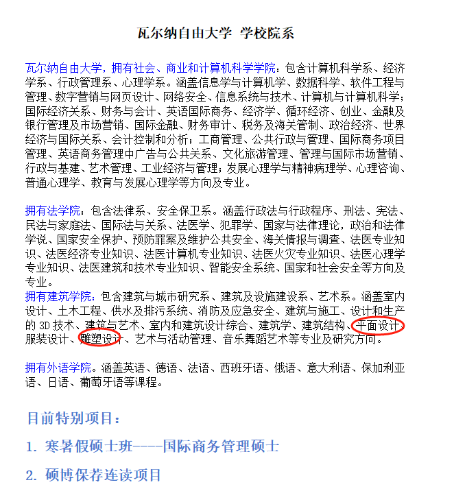 高性价比欧洲留学——保加利亚瓦尔纳自由大学