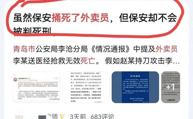 挺意外！青岛被保安刺死的32岁外卖员澳洲留学，居然是从澳洲留学归来的