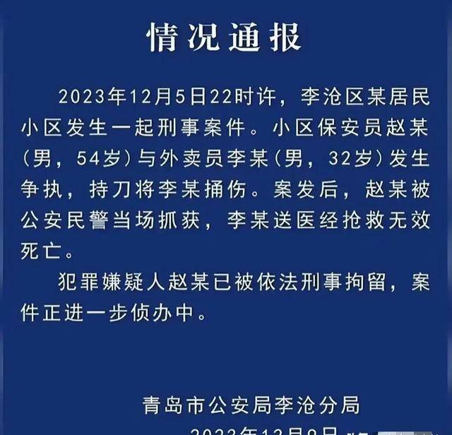 挺意外！青岛被保安刺死的32岁外卖员澳洲留学，居然是从澳洲留学归来的