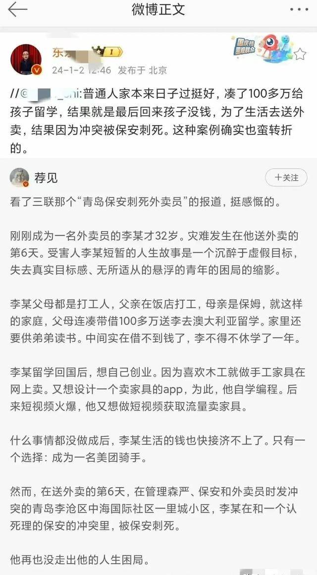 挺意外！青岛被保安刺死的32岁外卖员澳洲留学，居然是从澳洲留学归来的