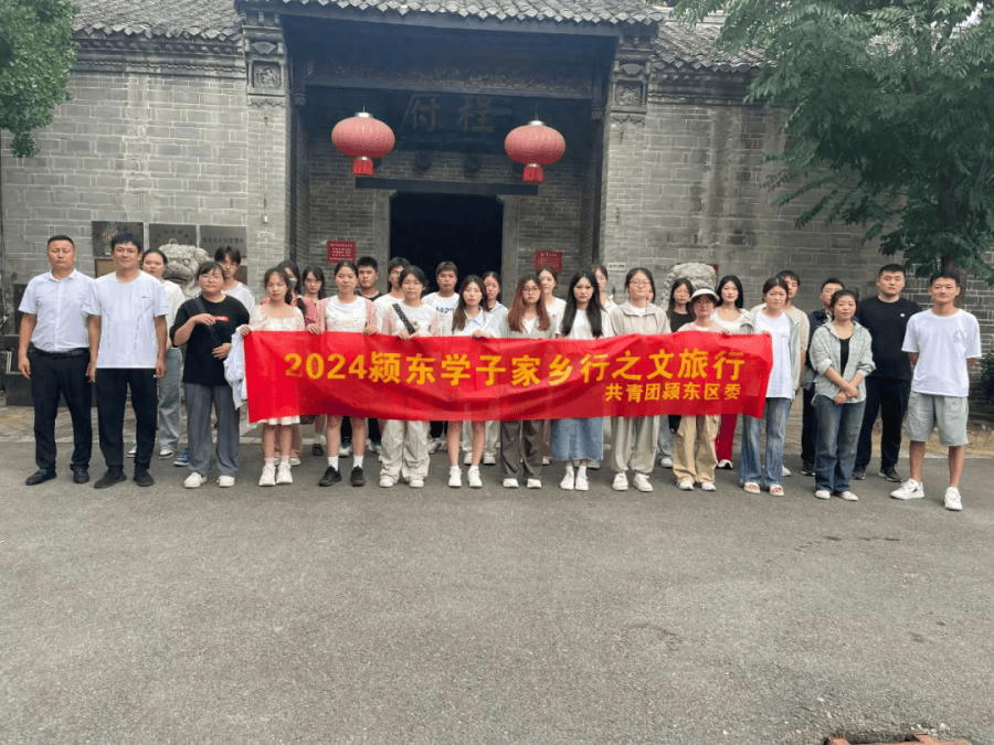 “颍东学子家乡行”之文旅行活动圆满收官旅行！