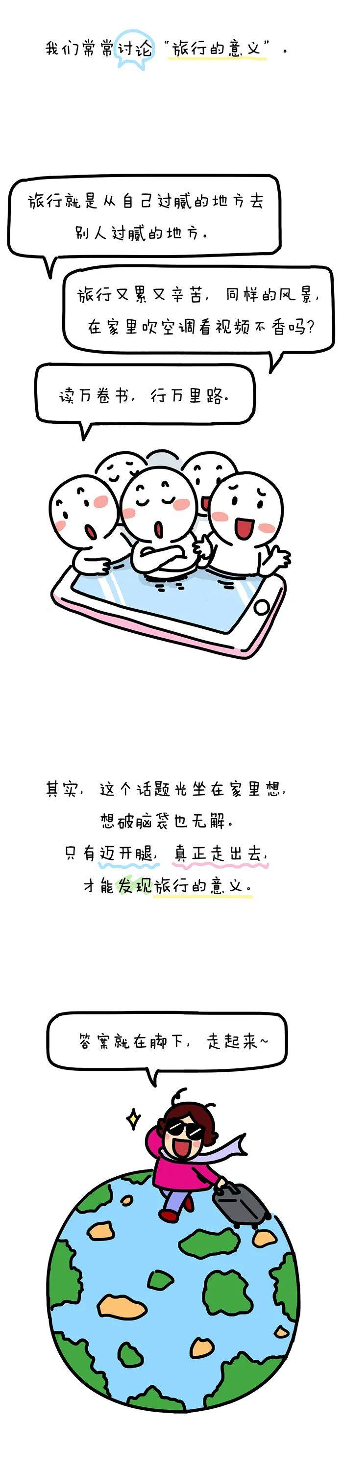 千万别旅行，否则……