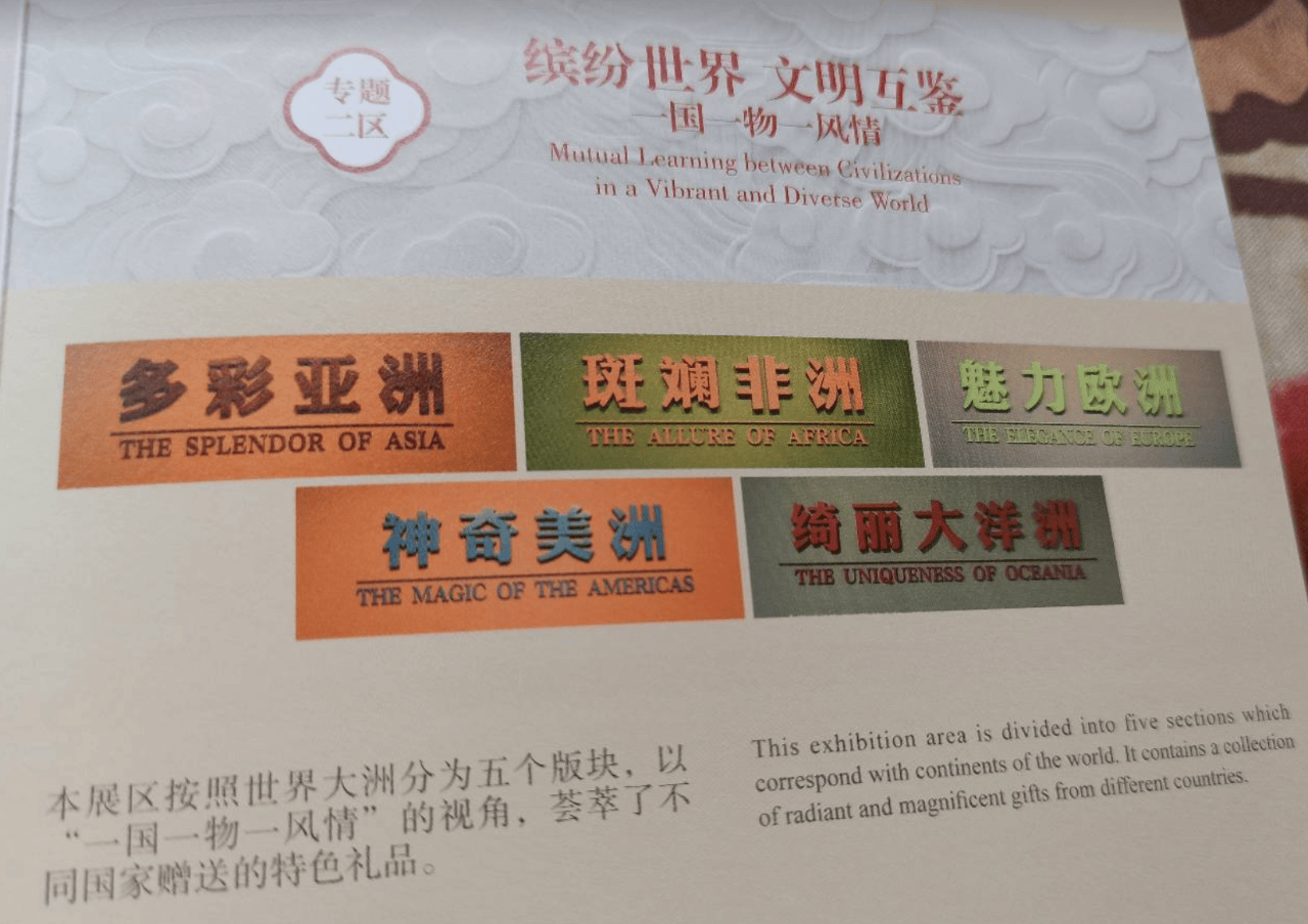 北京旅行篇章：中央礼品文物管理中心（游记）