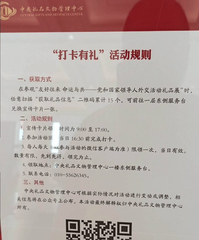 北京旅行篇章：中央礼品文物管理中心（游记）