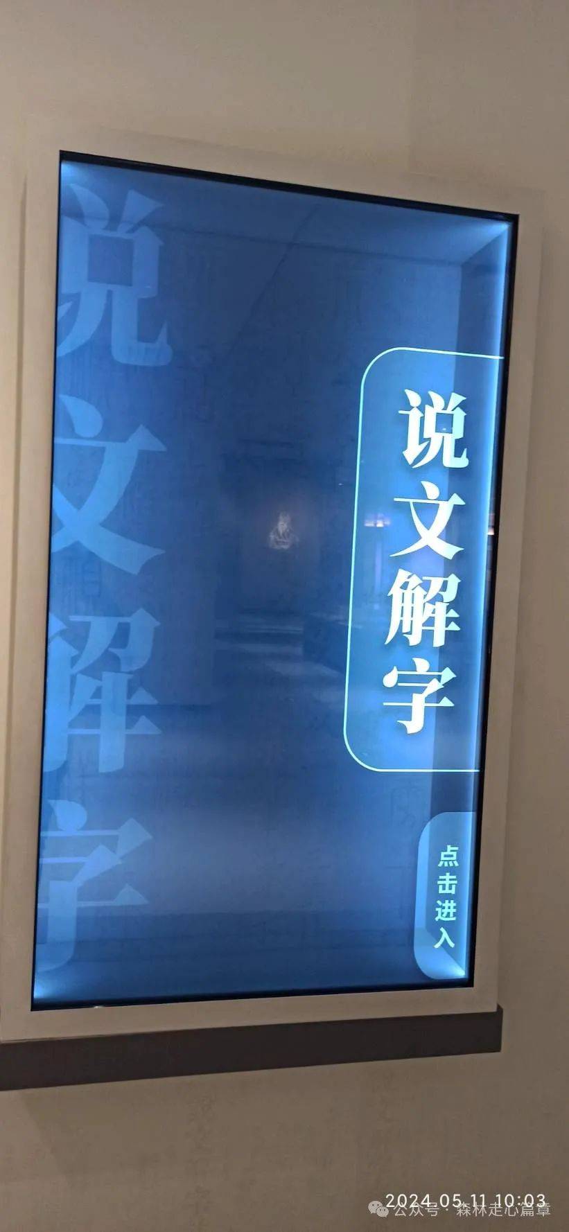 河南安阳旅行篇章：中国文字博物馆