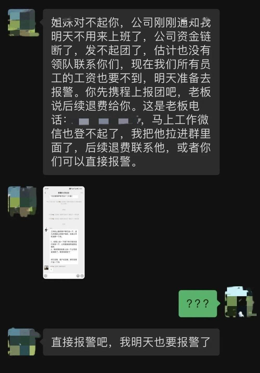 成都野界旅行社爆雷旅行，旅行社行业开始洗牌