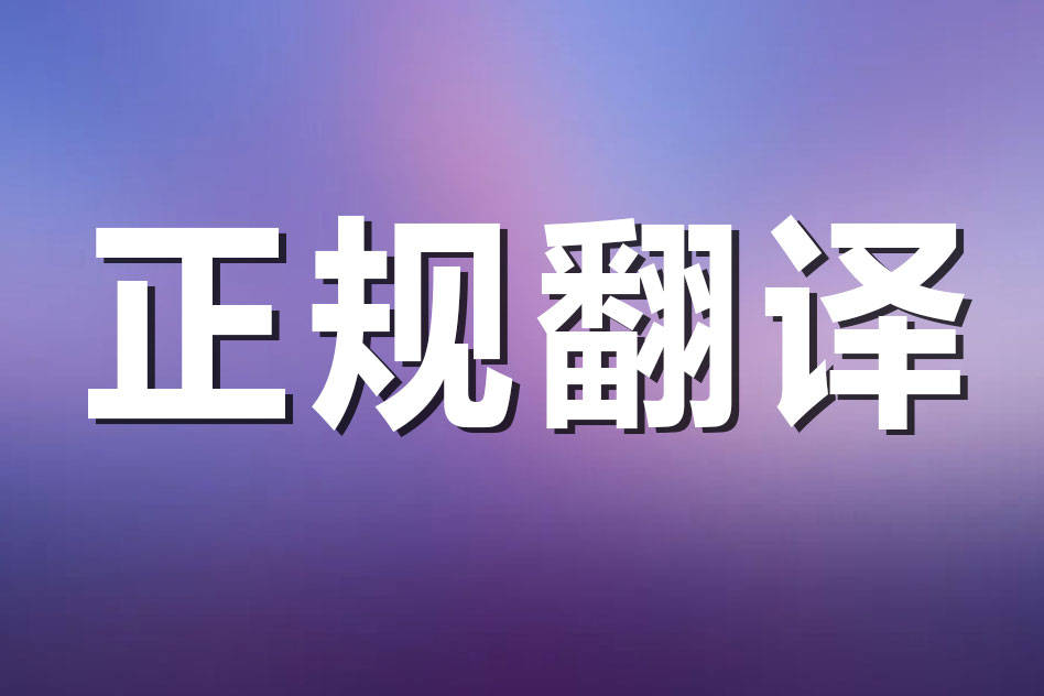 办理美国留学签材料翻译最详清单!