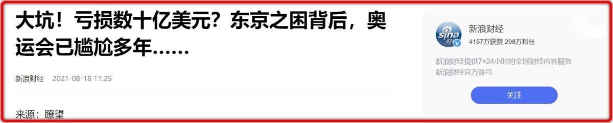 东京奥运亏损500亿奥运，里约奥运亏损141亿，那北京奥运会亏了多少？