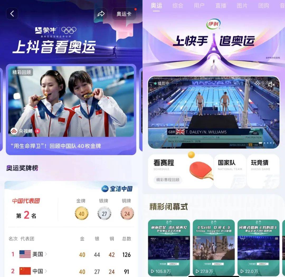 复盘抖音与快手的奥运营销奥运，谁更讨品牌方欢心？
