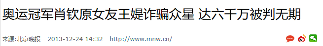 国脚前妻王媞：婚内包养奥运冠军奥运，诈骗多位明星6000万，下场凄惨