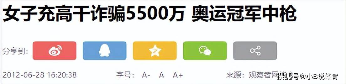 国脚前妻王媞：婚内包养奥运冠军奥运，诈骗多位明星6000万，下场凄惨