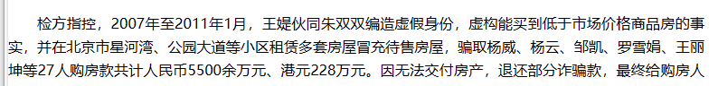 国脚前妻王媞：婚内包养奥运冠军奥运，诈骗多位明星6000万，下场凄惨