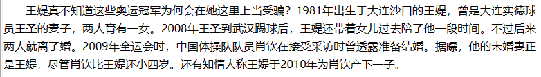 国脚前妻王媞：婚内包养奥运冠军奥运，诈骗多位明星6000万，下场凄惨