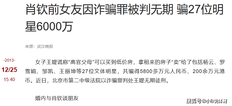 国脚前妻王媞：婚内包养奥运冠军奥运，诈骗多位明星6000万，下场凄惨