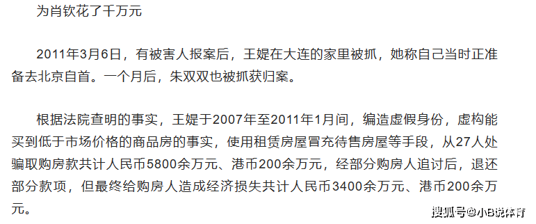 国脚前妻王媞：婚内包养奥运冠军奥运，诈骗多位明星6000万，下场凄惨