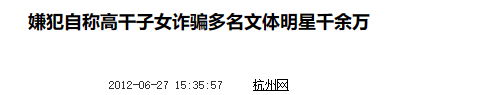 国脚前妻王媞：婚内包养奥运冠军奥运，诈骗多位明星6000万，下场凄惨