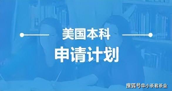 美国留学选校需看哪些方面