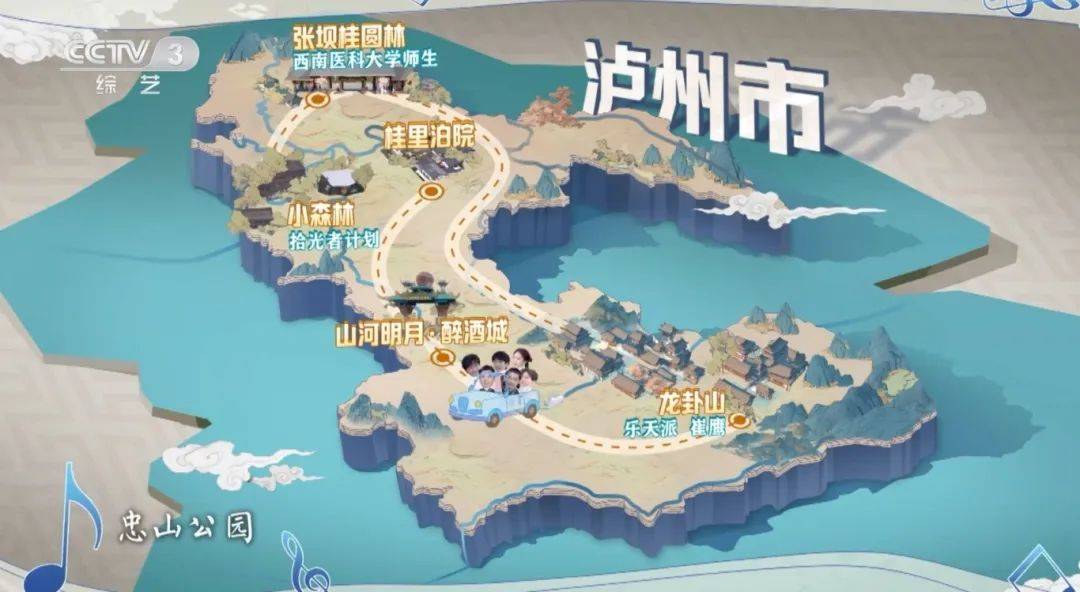 旅游四川·泸州 | 开学季：明星同款旅行路线，三分钟带你get