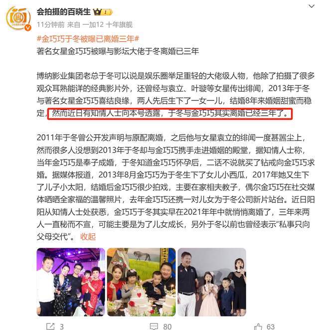 金巧巧于冬被曝离婚三年！女方单独带娃旅行旅行，江疏影曾卷入其婚姻