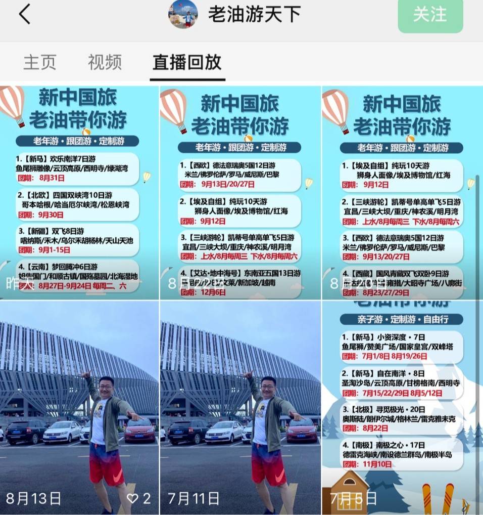 收官暑期档丨“量”上去了旅行，利润低了！多家旅行社开始布局“十一”市场