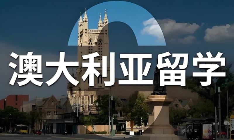 杭州澳洲留学怎么申请澳洲留学？澳洲留学优势？