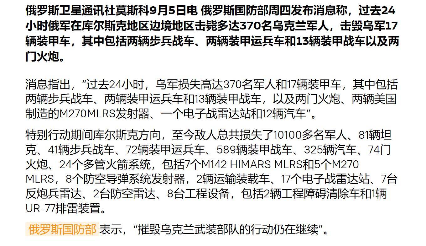 乌军深陷库尔斯克俄乌战争，俄军兵锋直指红军城！俄乌战争将迎最后一战？