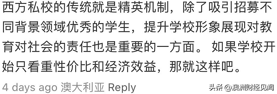 突发！名私校取消奖学金！澳洲华人家长揪心澳洲奖学金，直言根本负担不起！