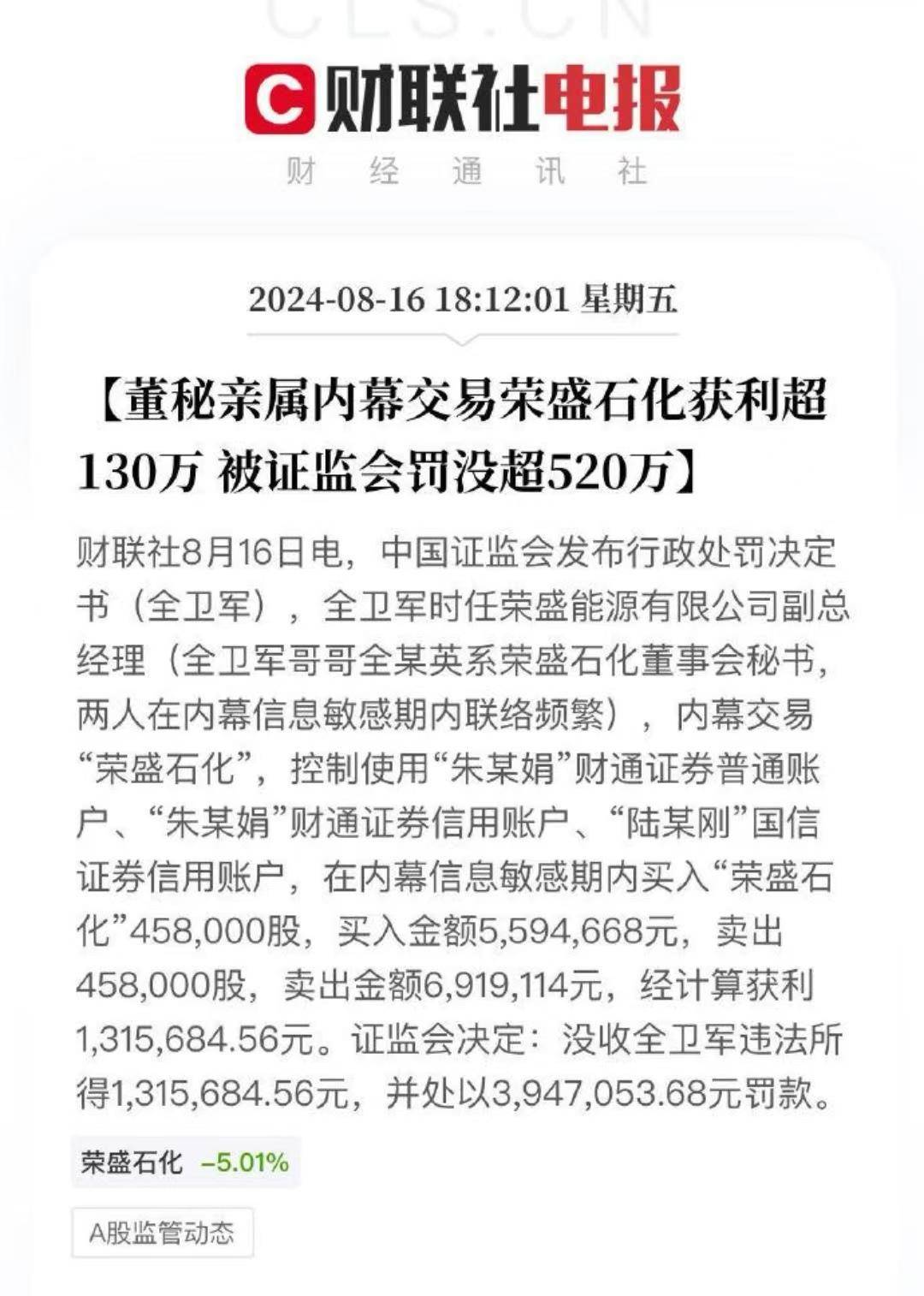 中东土豪都要流泪！投资A股上市公司中東，遭遇内幕交易亏损多少？