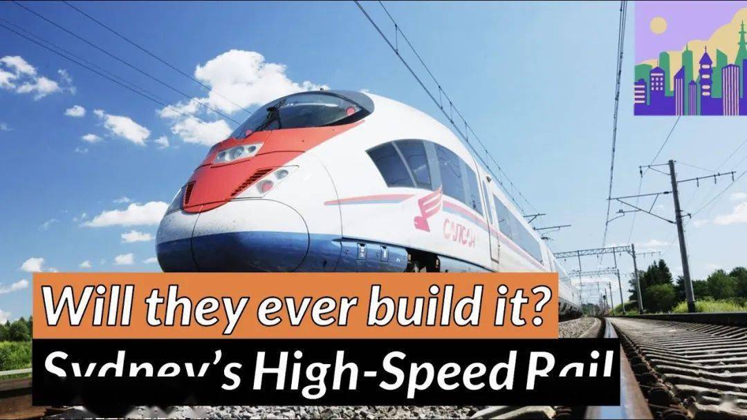 别指望了！澳洲永远不会建高铁的！原因在这~